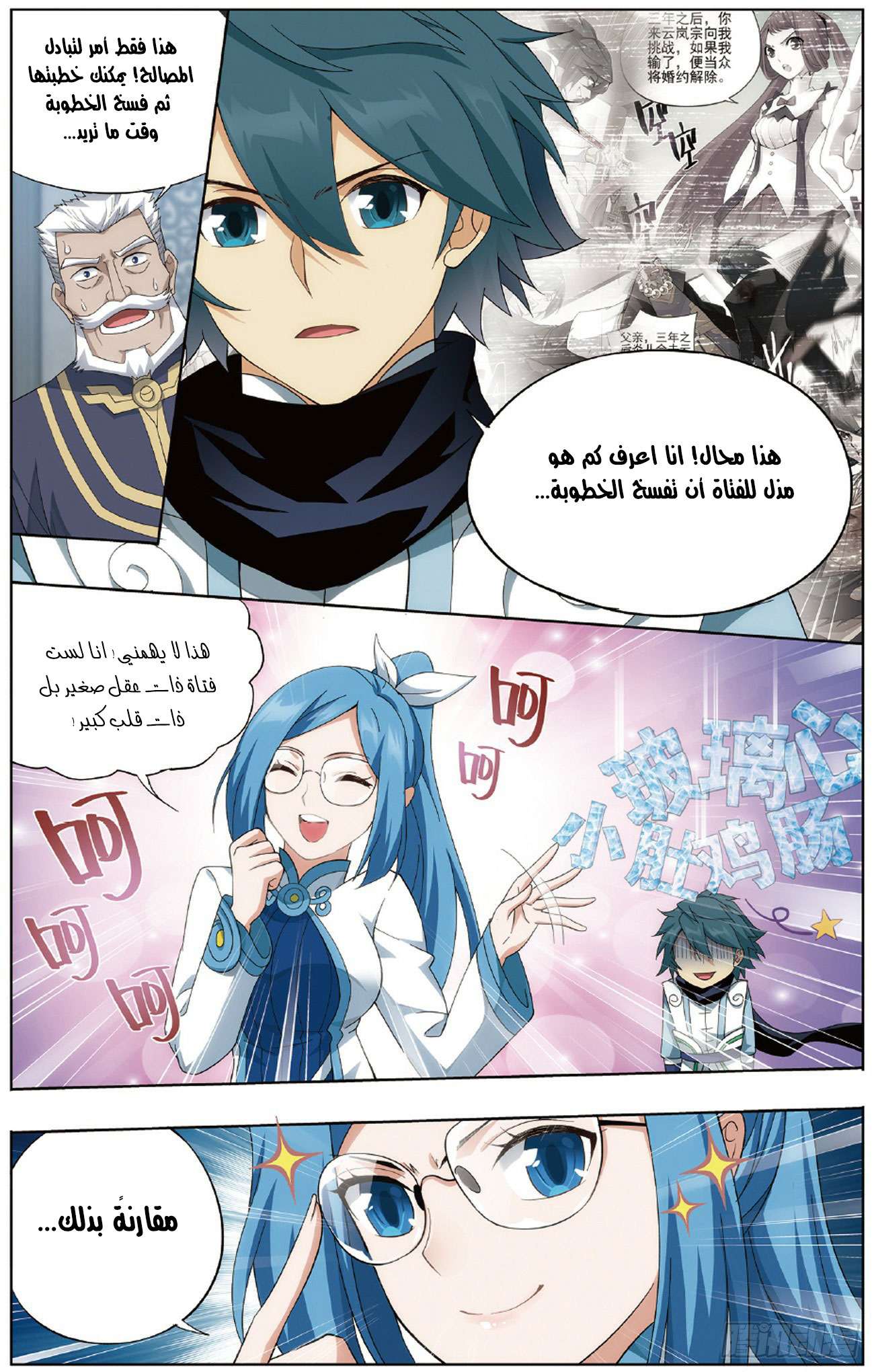 Comic page