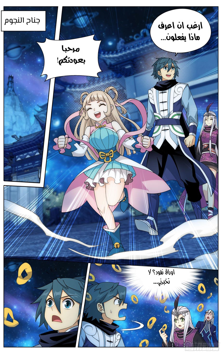 Comic page