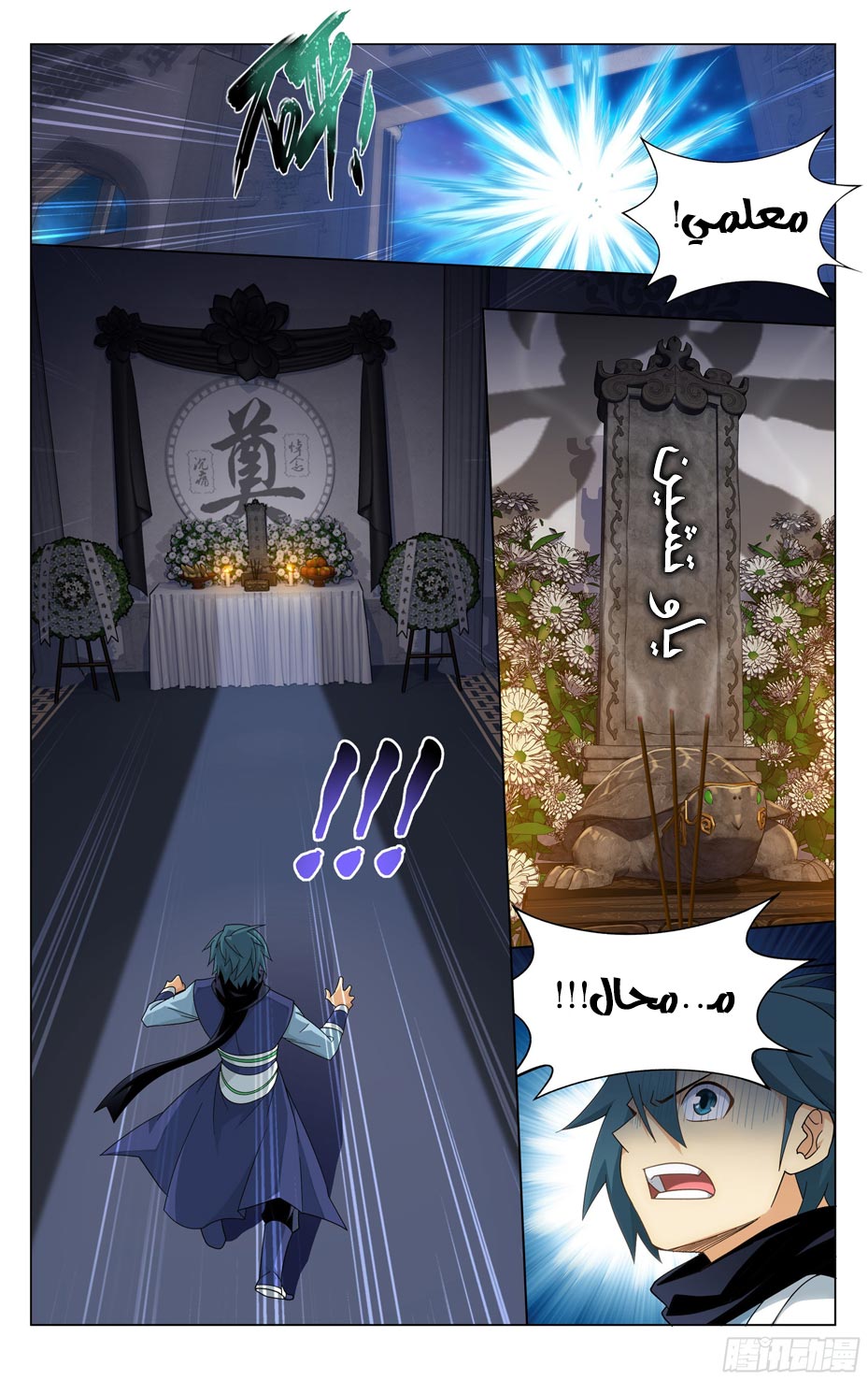 Comic page