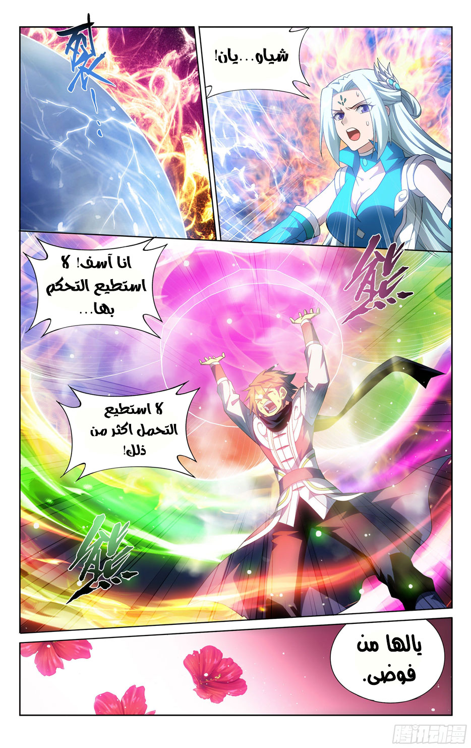 Comic page