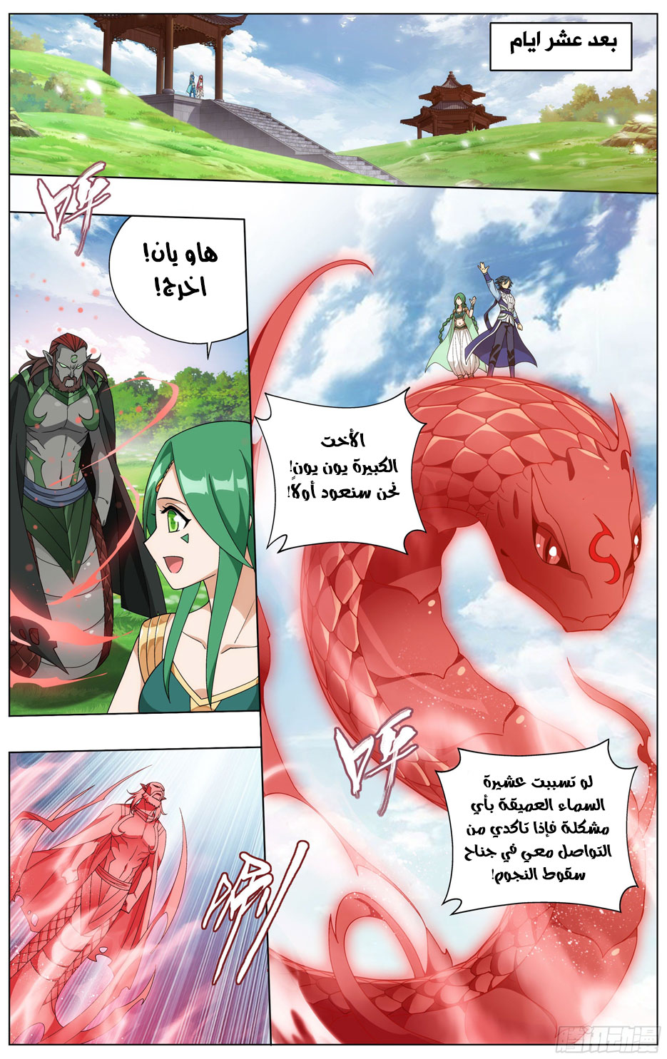 Comic page