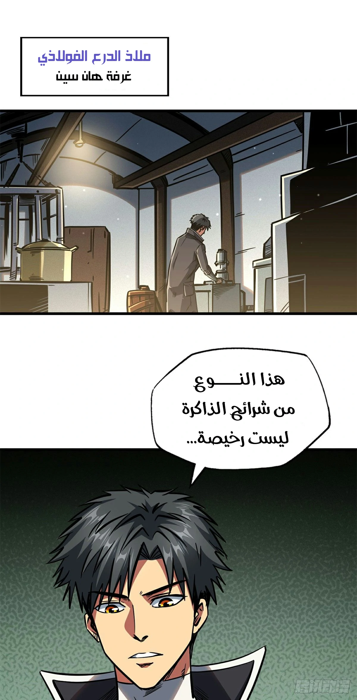 Comic page