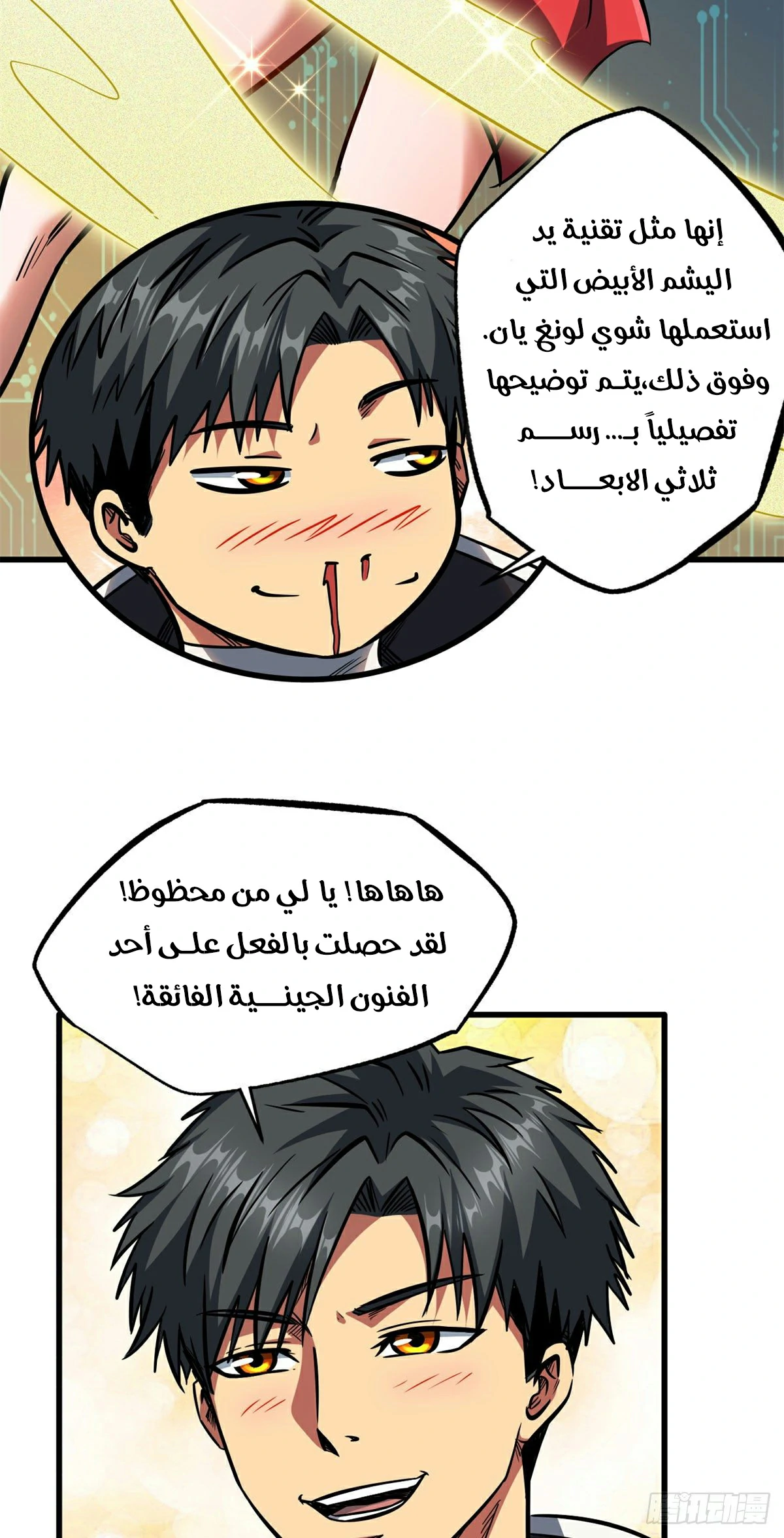 Comic page