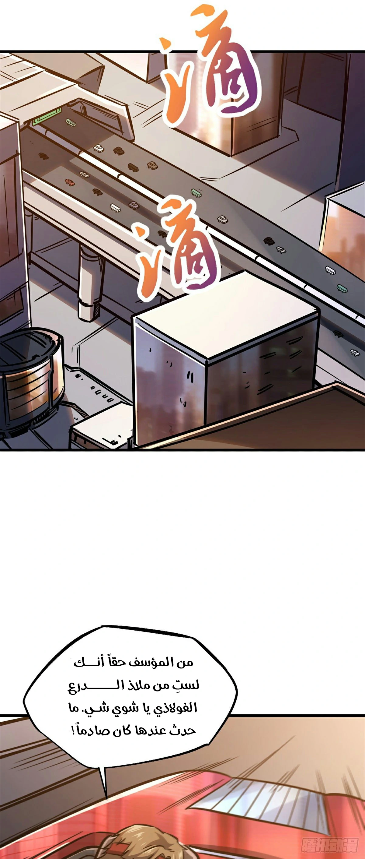 Comic page