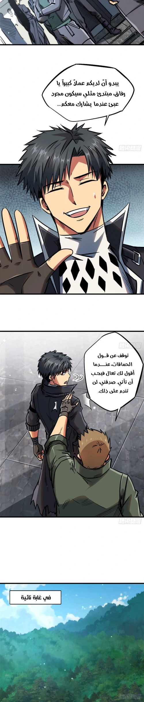 Comic page