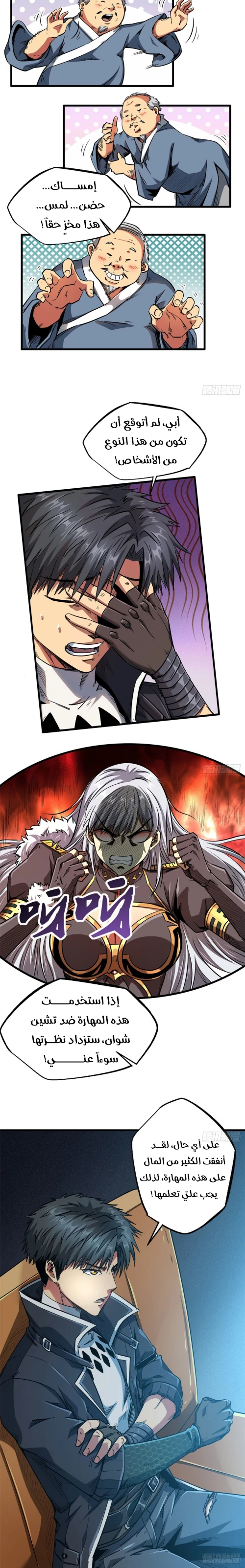 Comic page