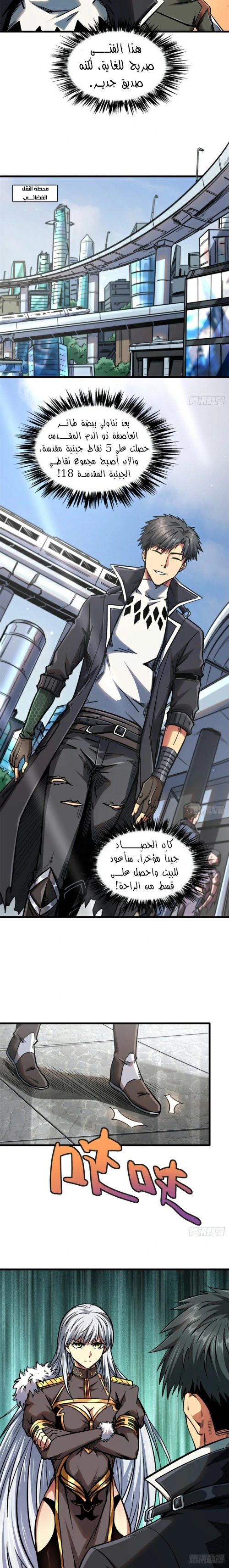Comic page