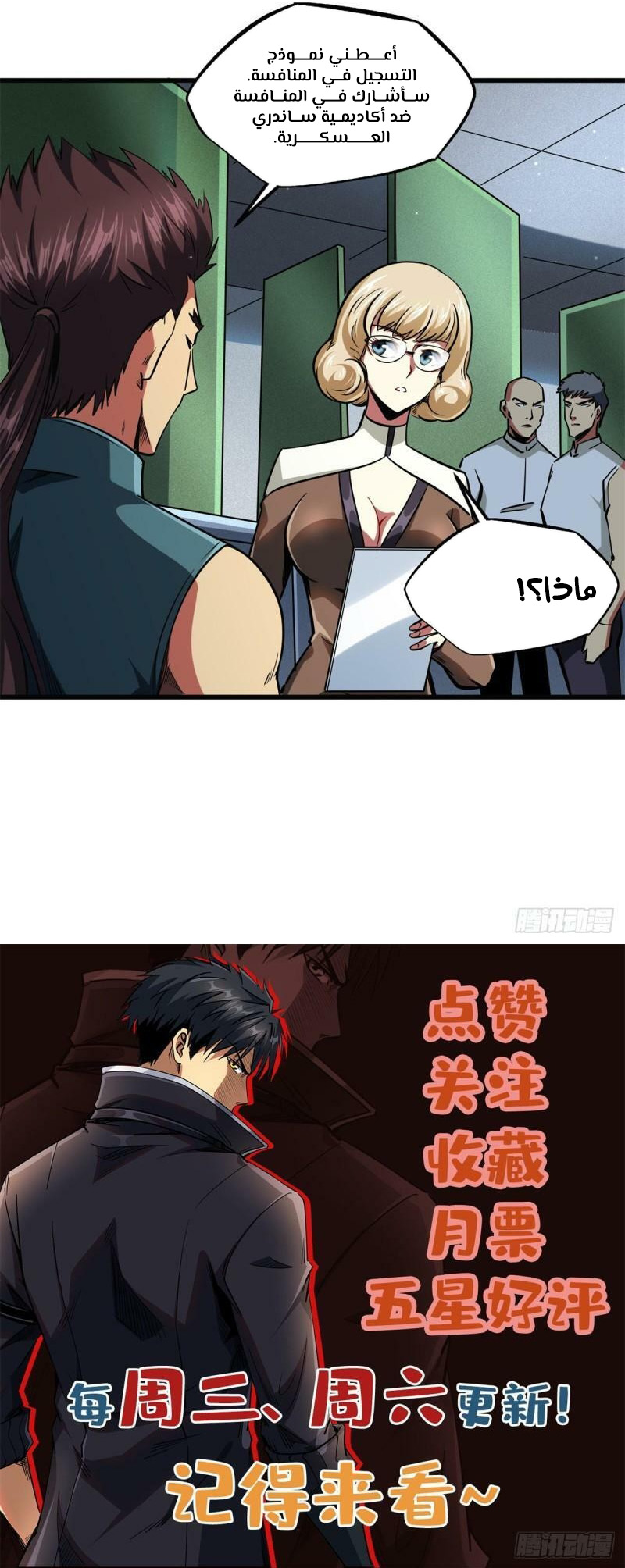 Comic page