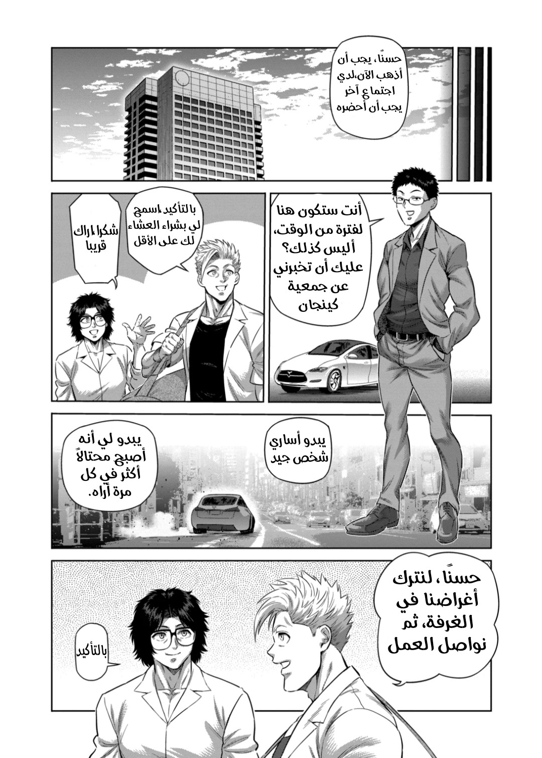 Comic page