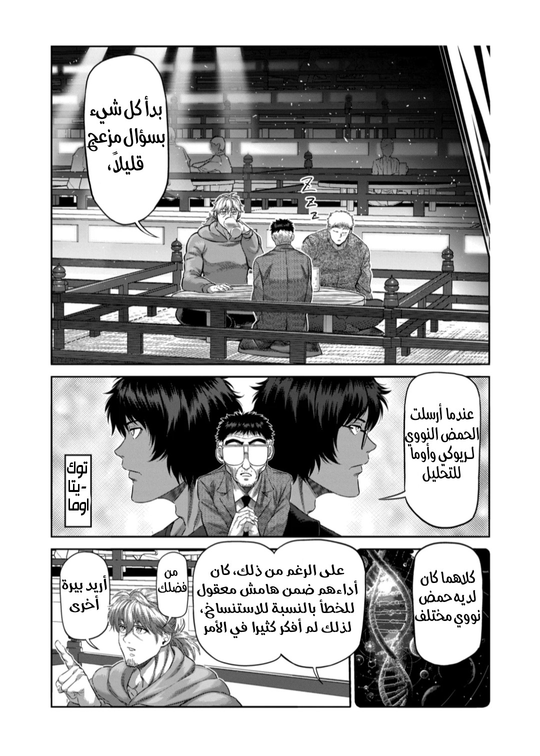 Comic page