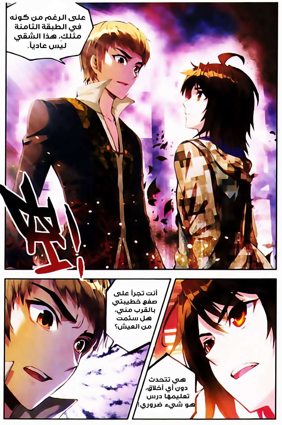 Comic page