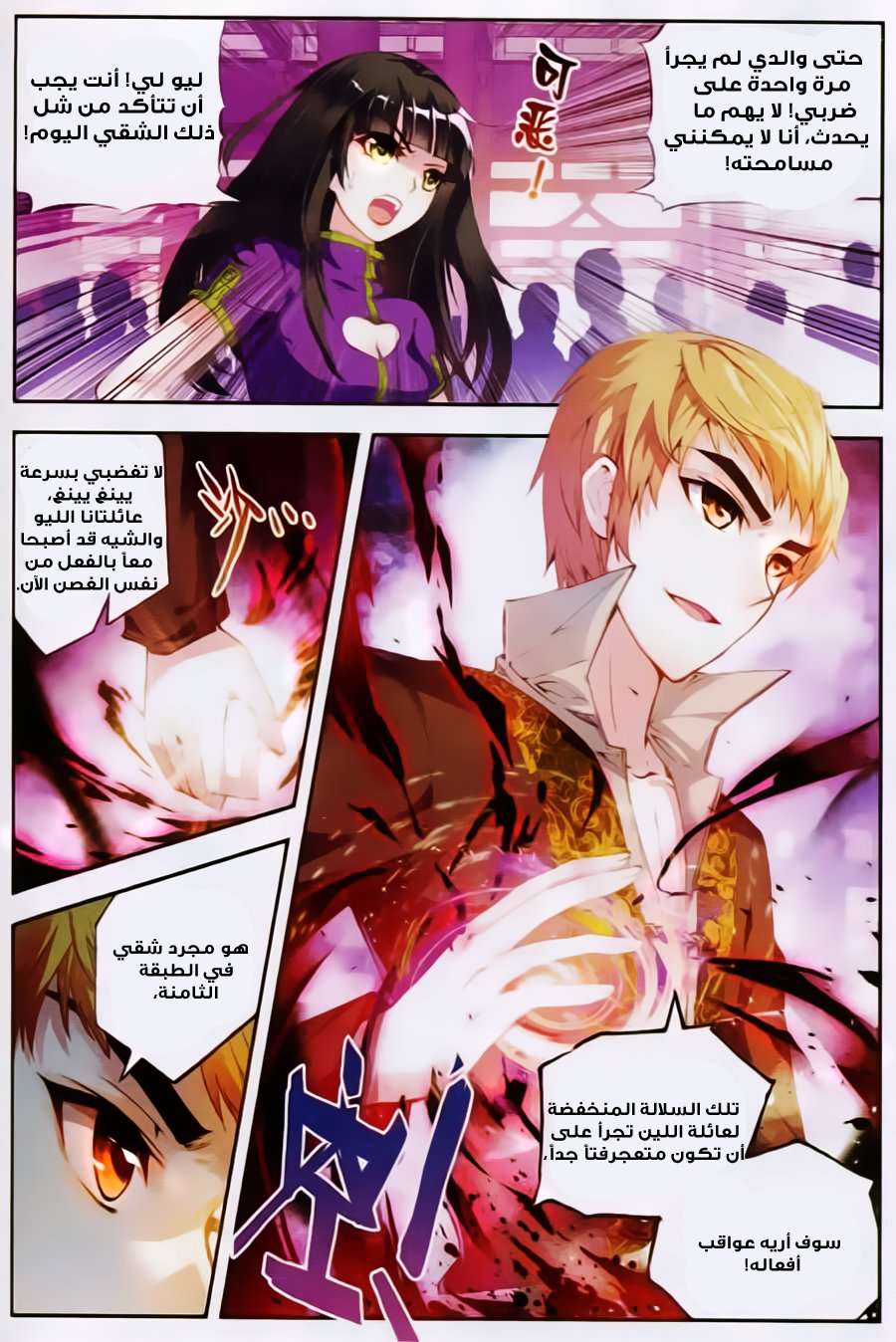 Comic page