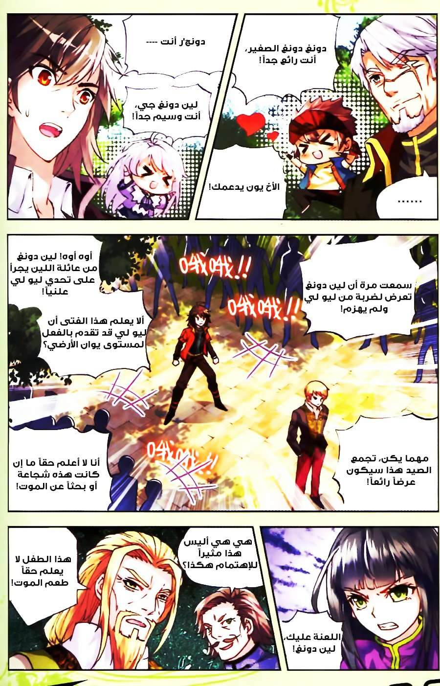 Comic page