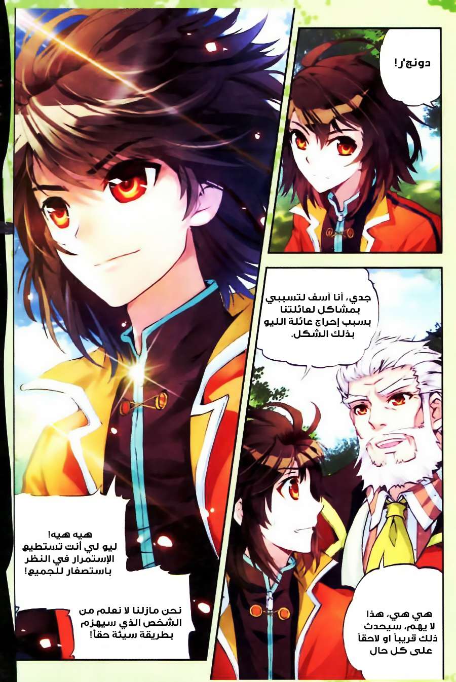 Comic page