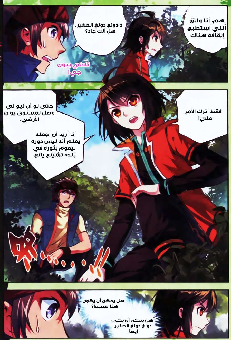 Comic page