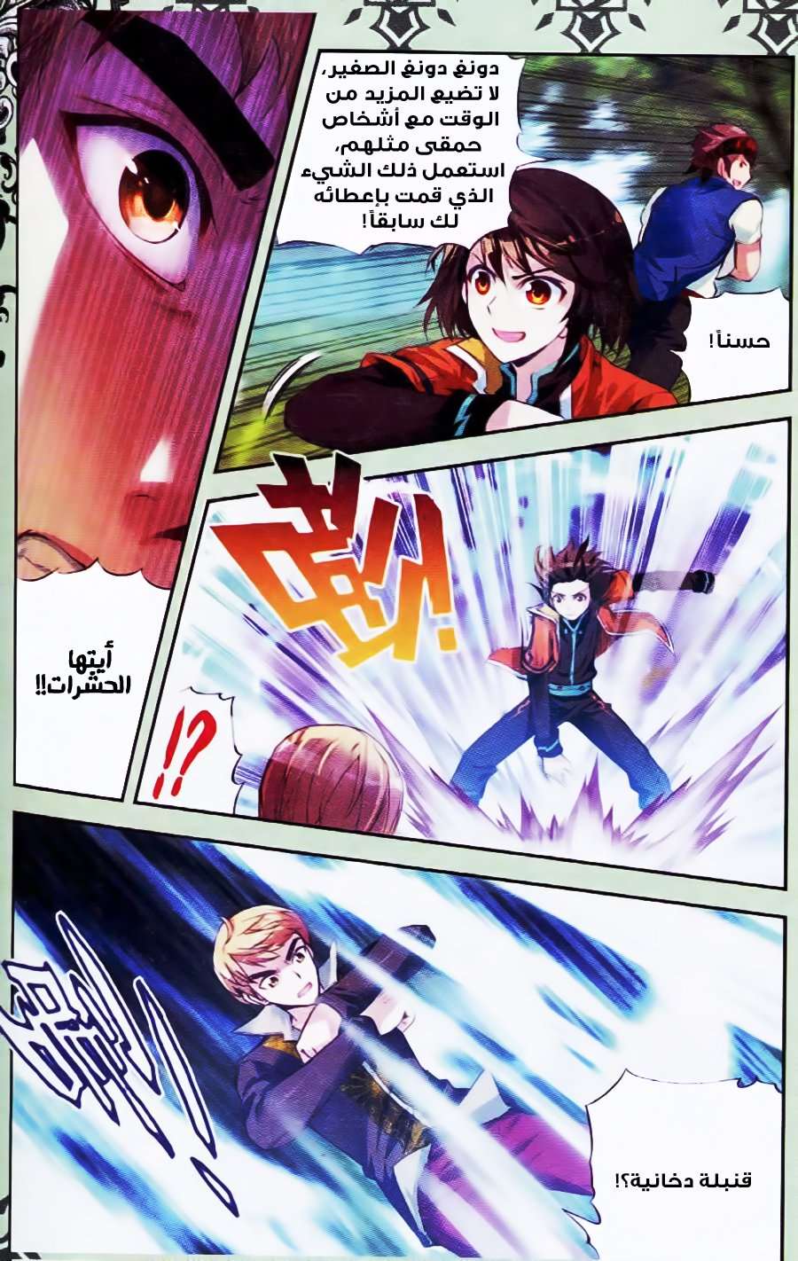 Comic page