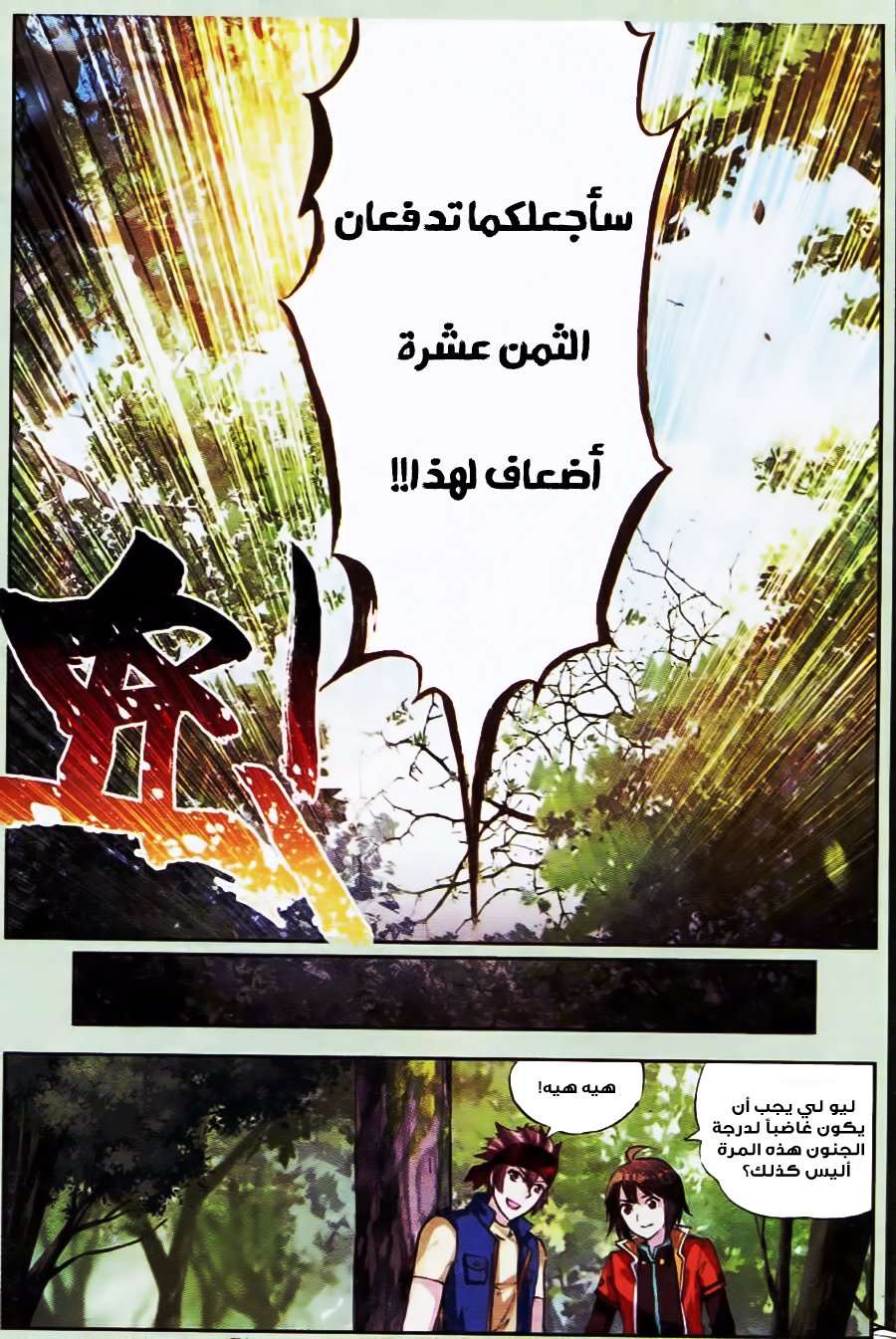 Comic page