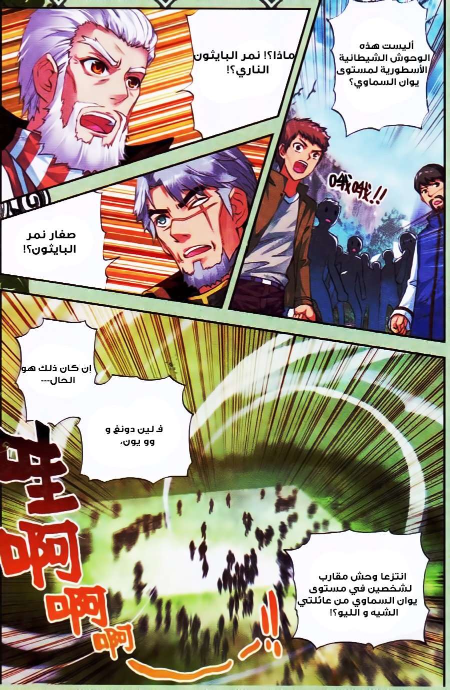 Comic page