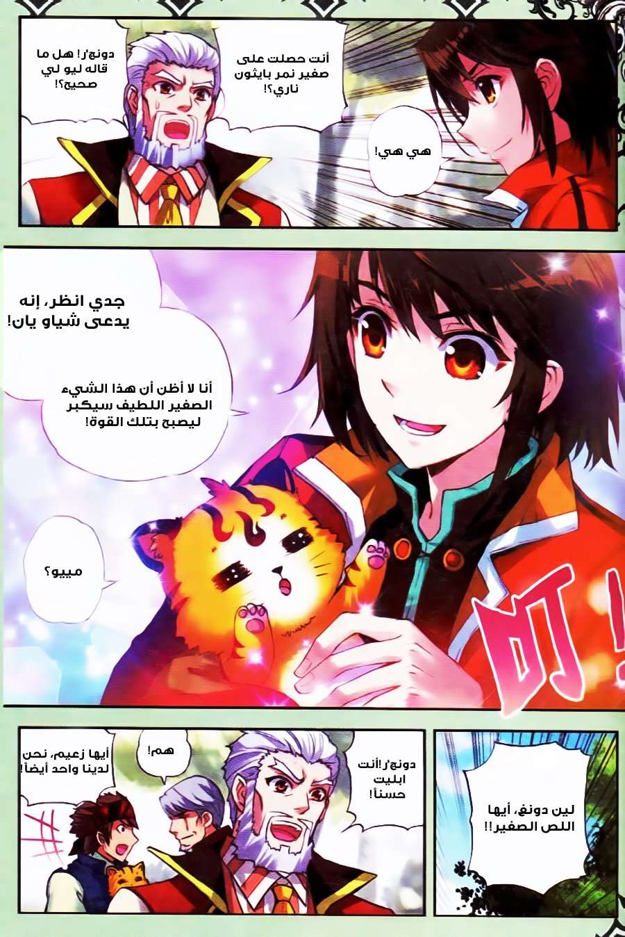 Comic page