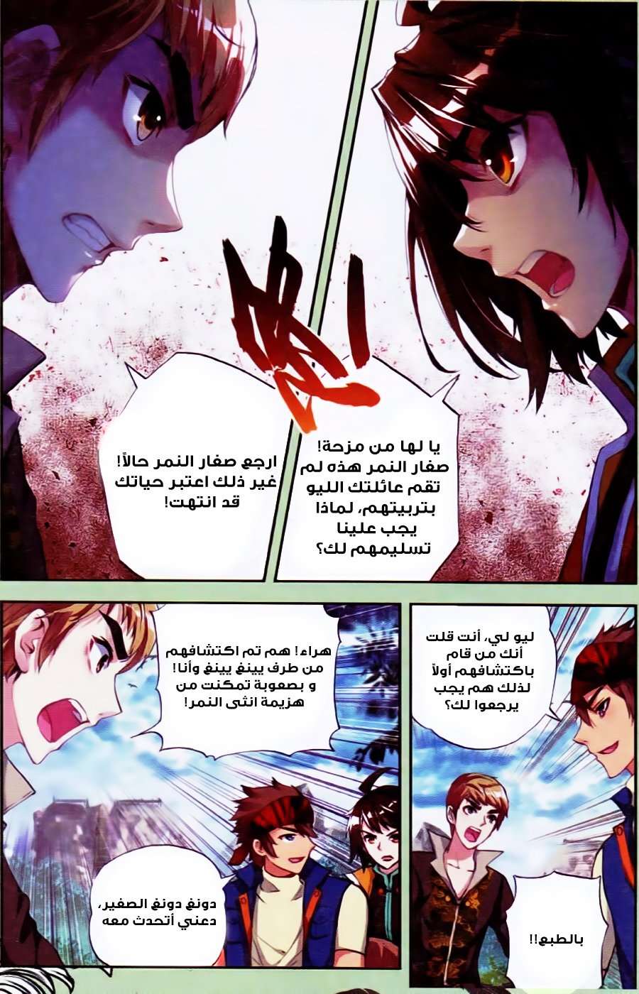 Comic page