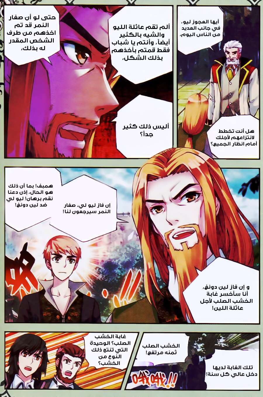 Comic page