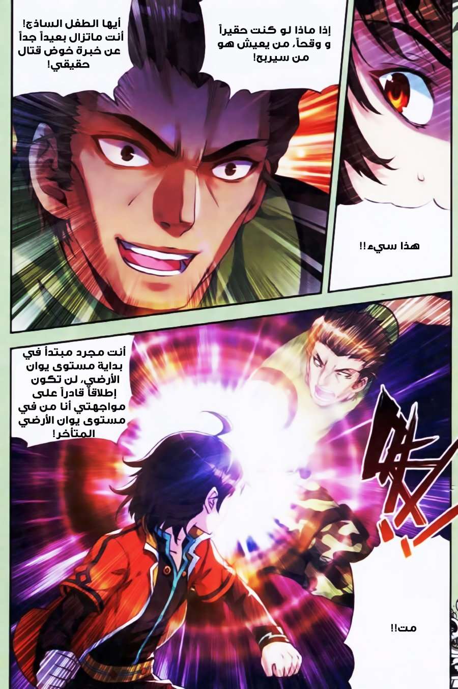 Comic page