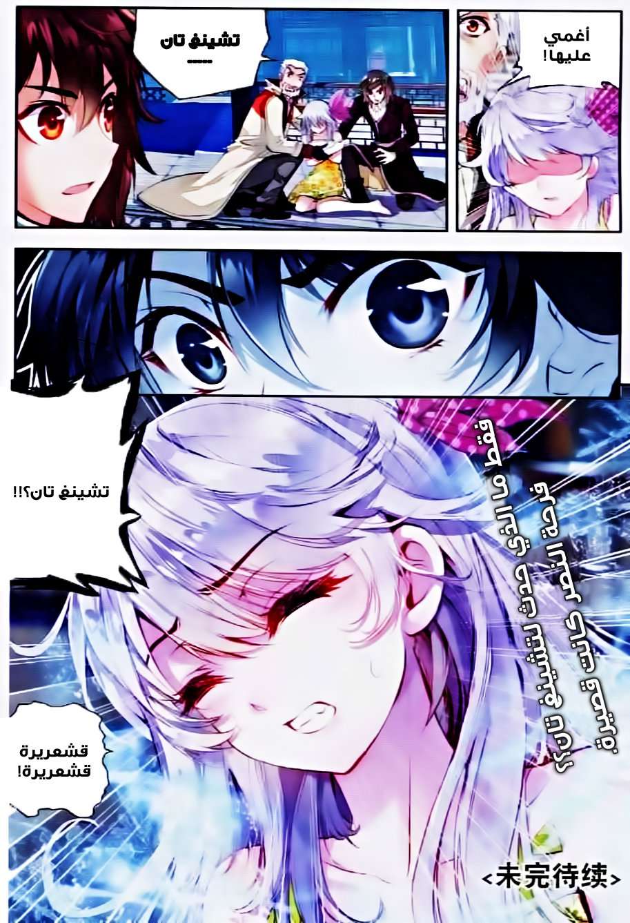 Comic page