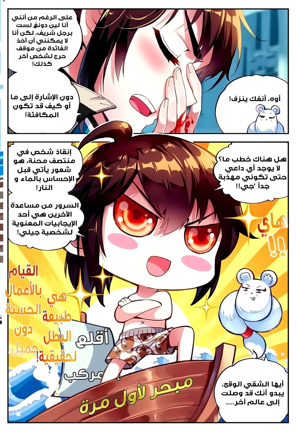 Comic page