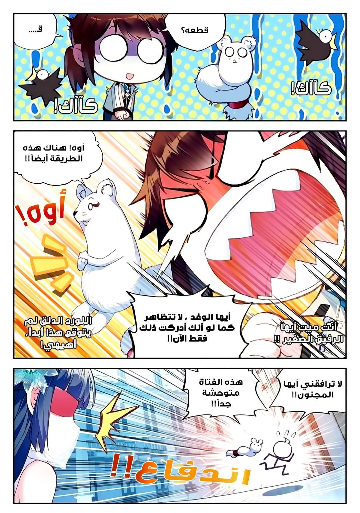 Comic page