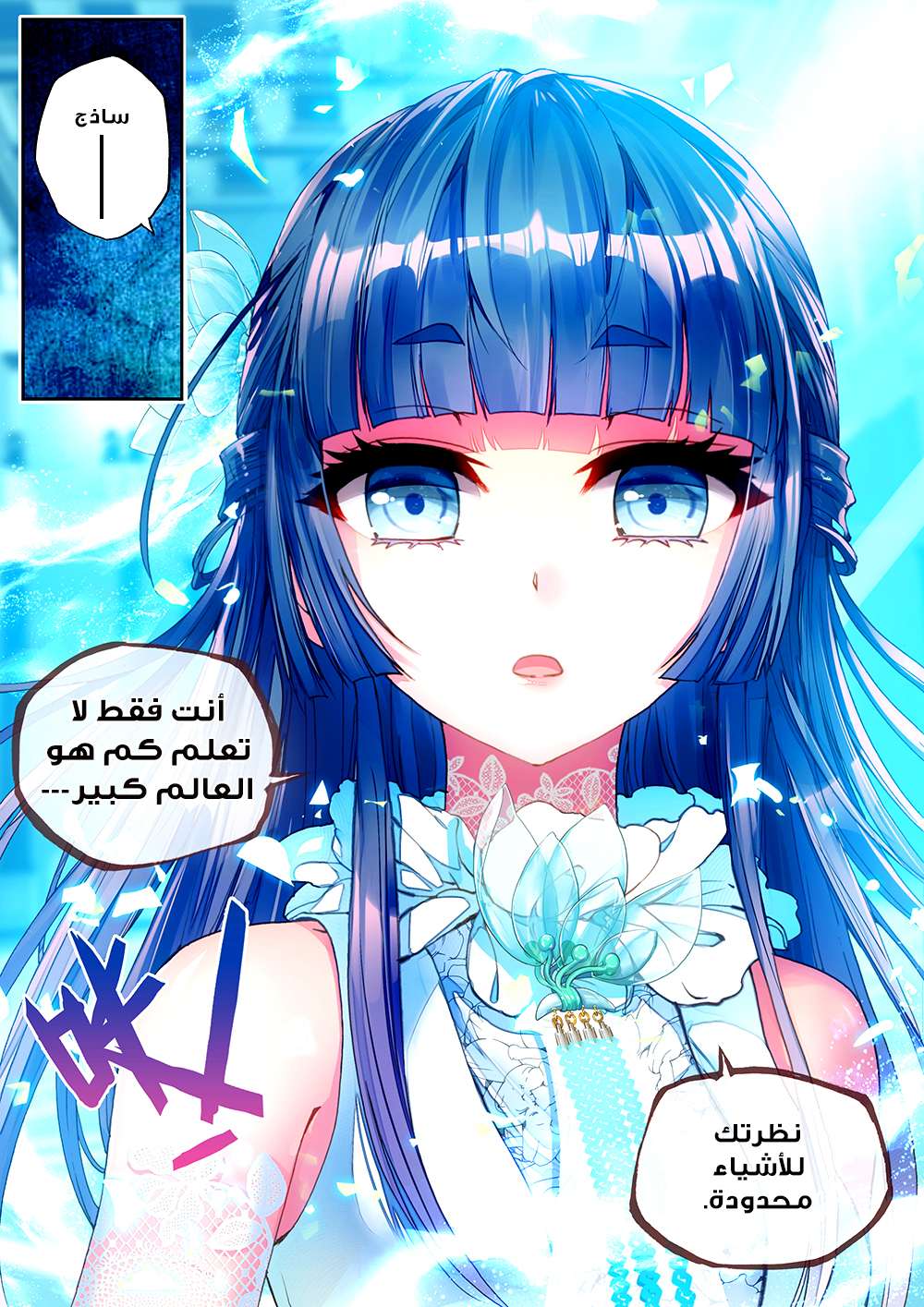 Comic page
