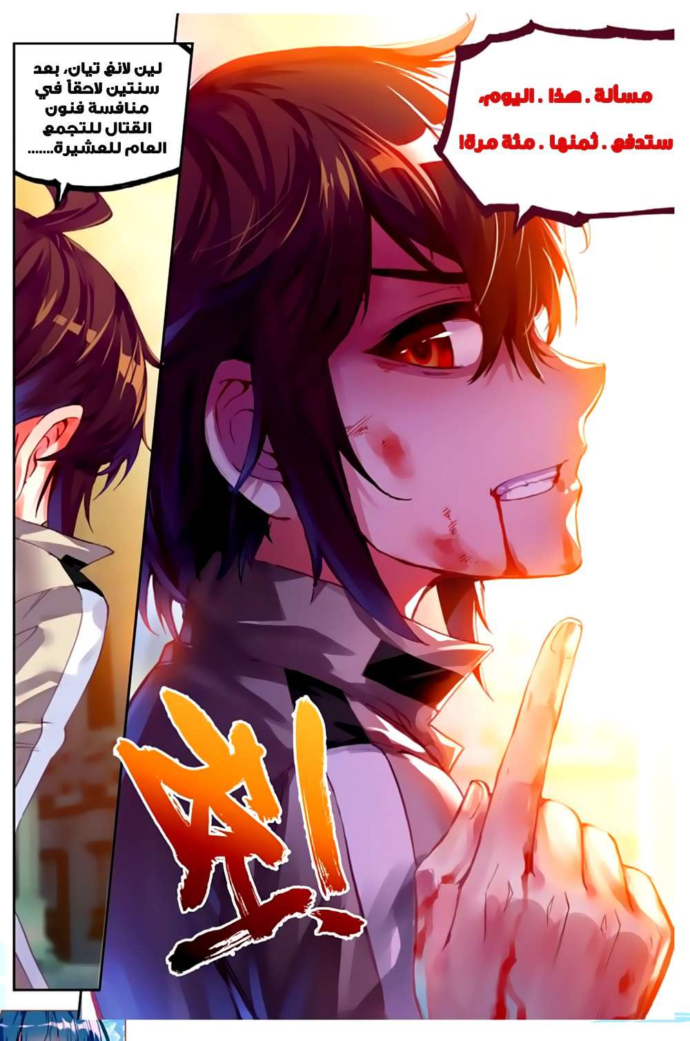 Comic page