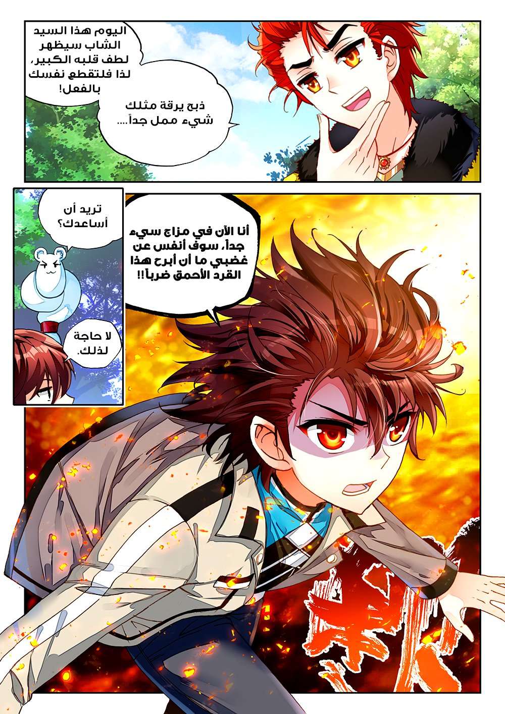 Comic page