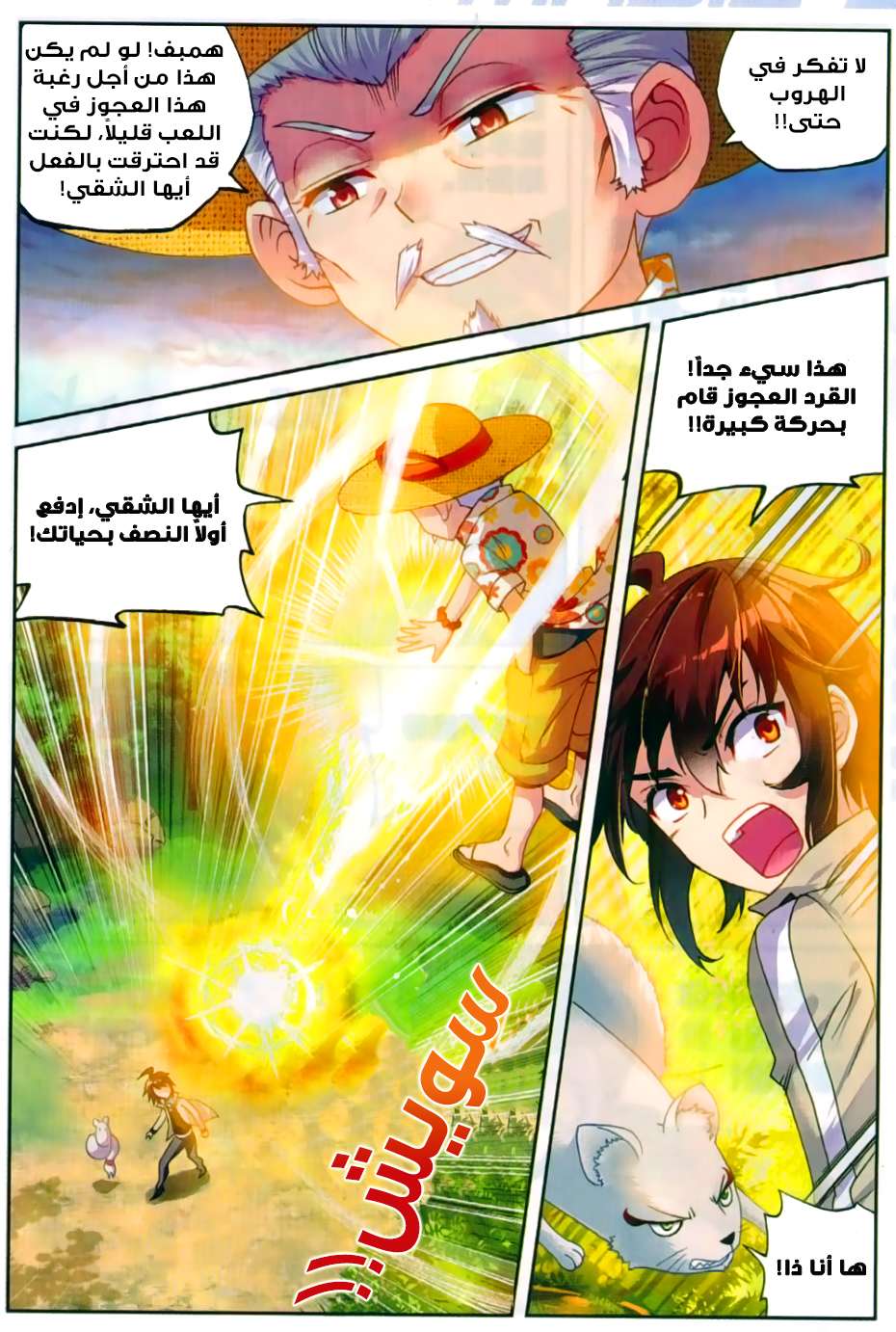 Comic page