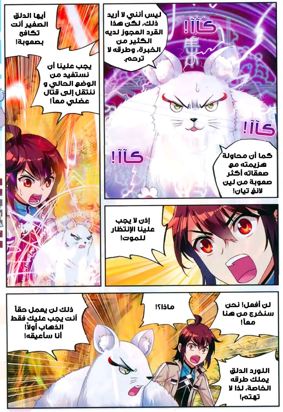 Comic page