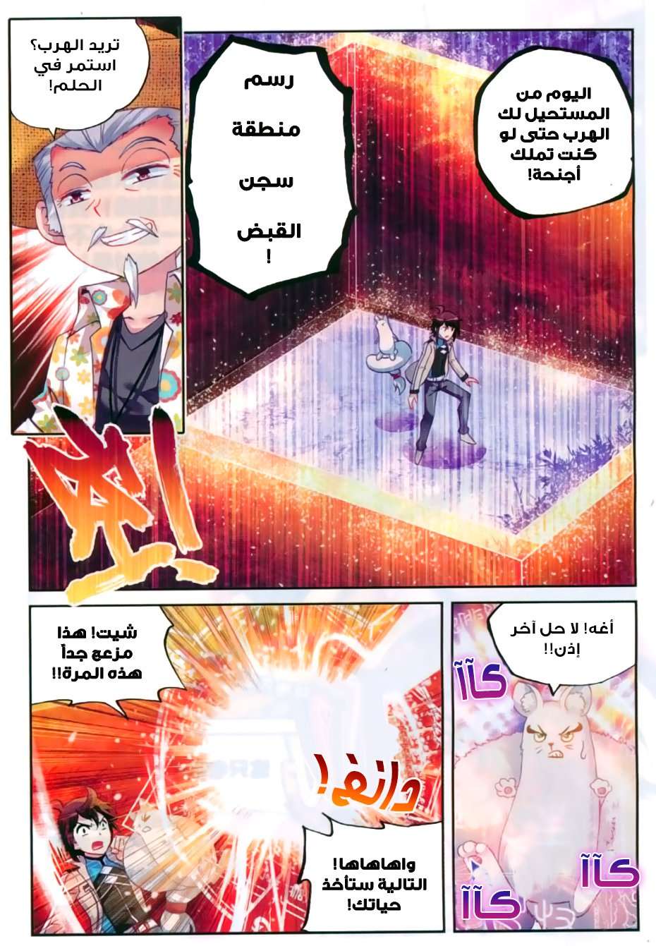 Comic page