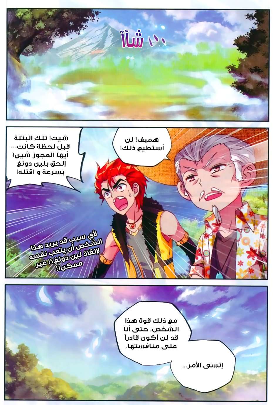 Comic page