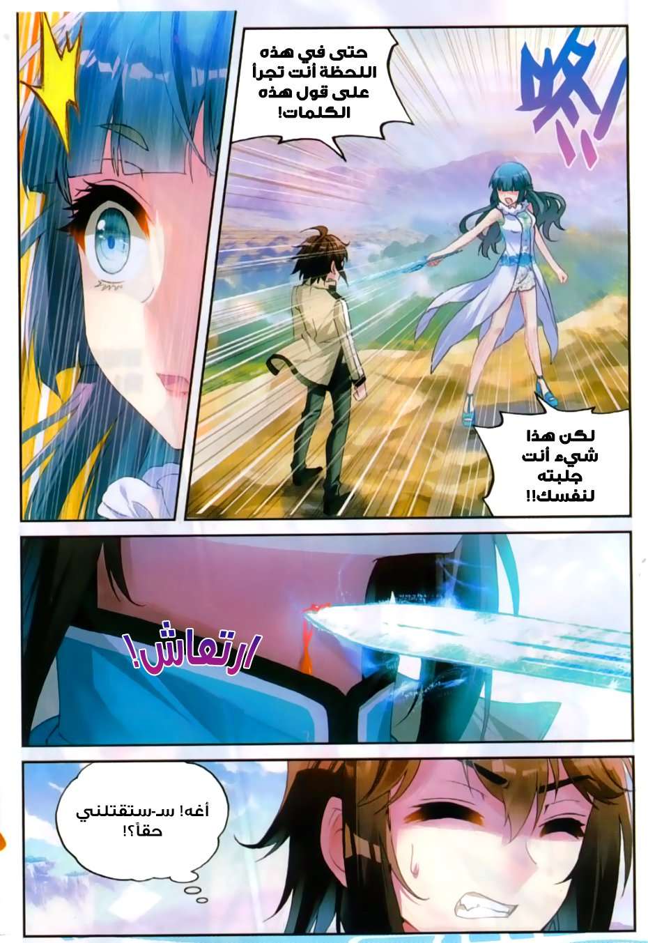Comic page