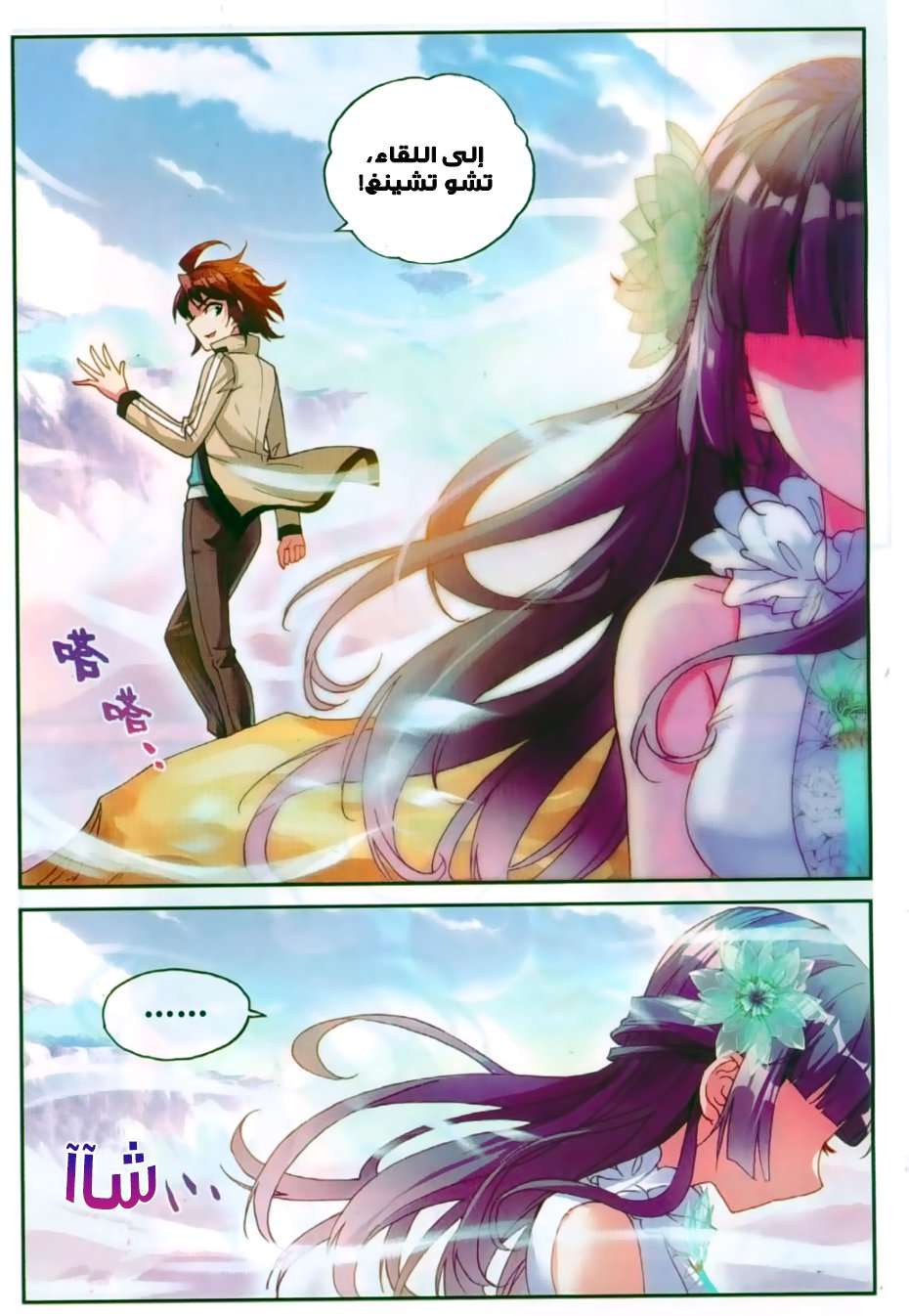 Comic page