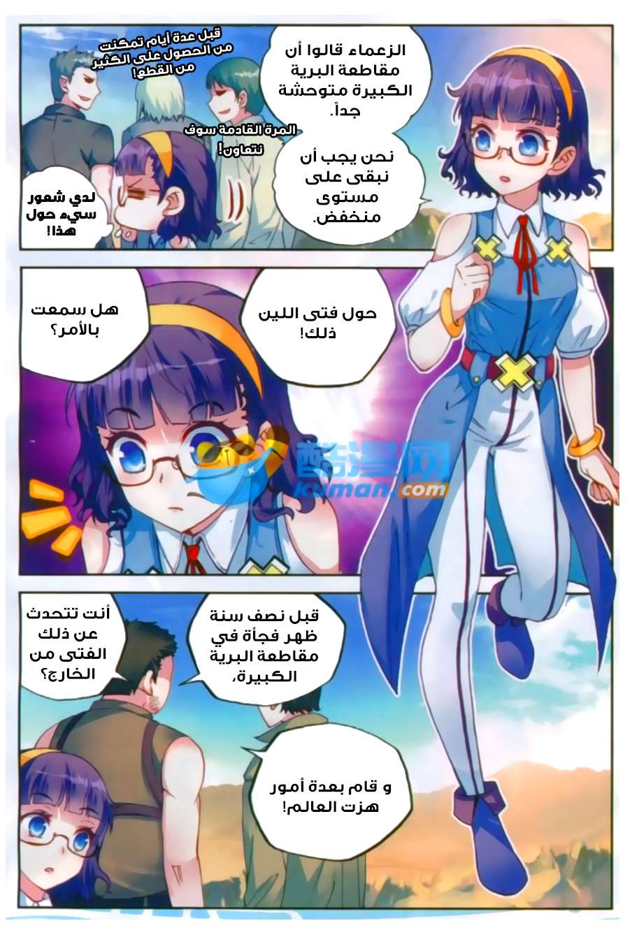 Comic page