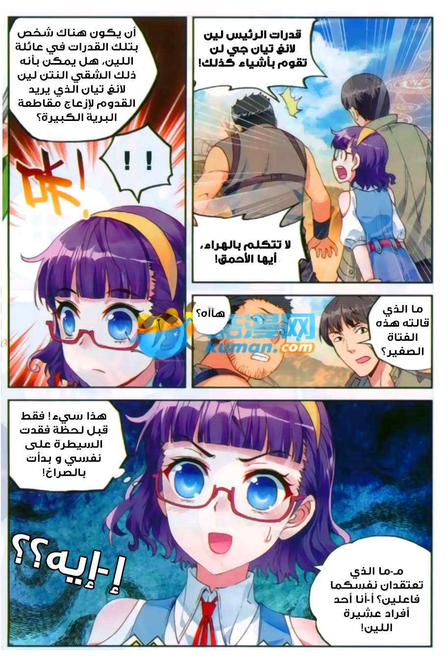 Comic page