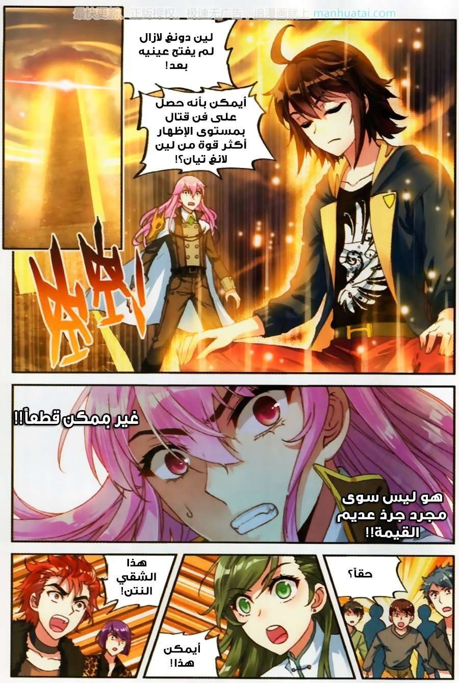 Comic page