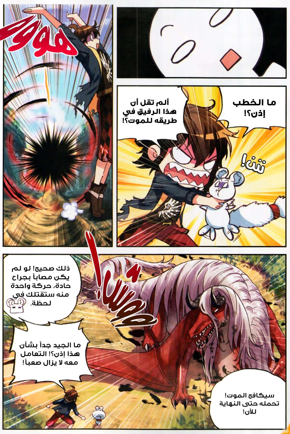 Comic page