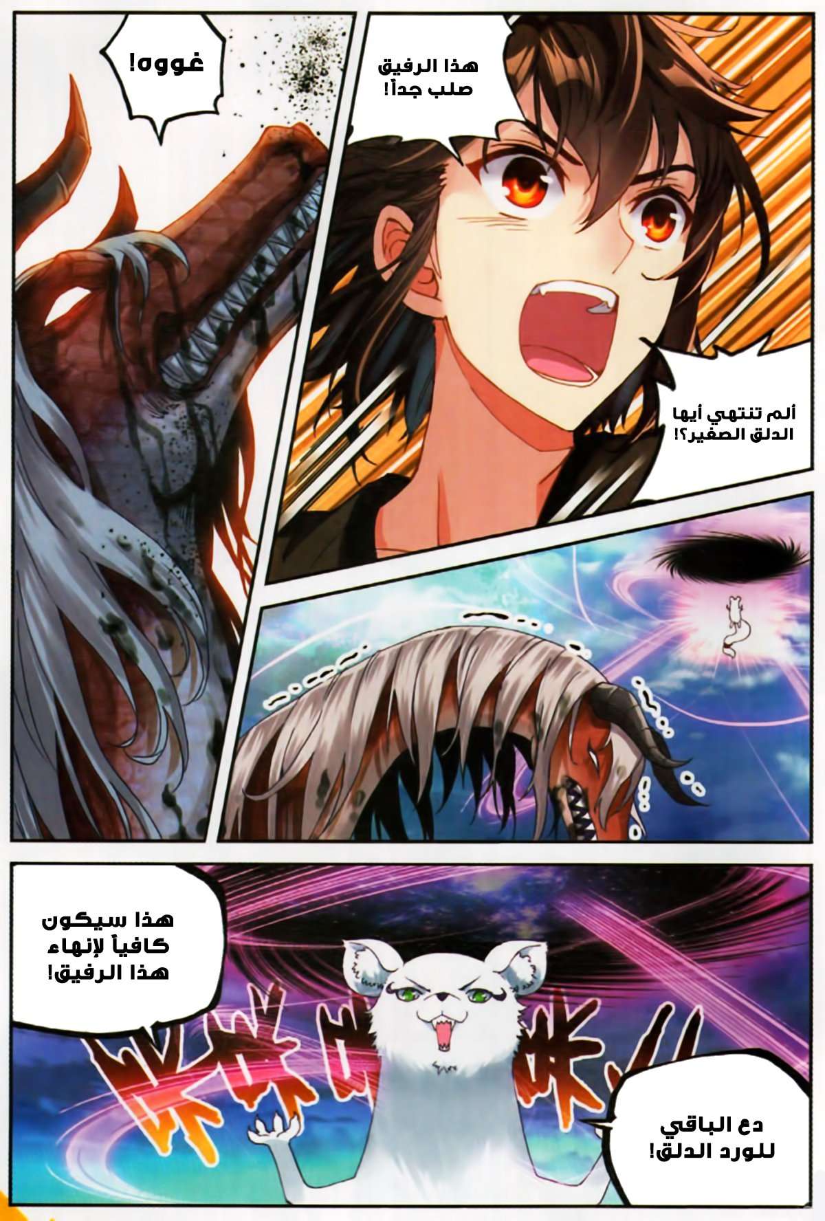 Comic page