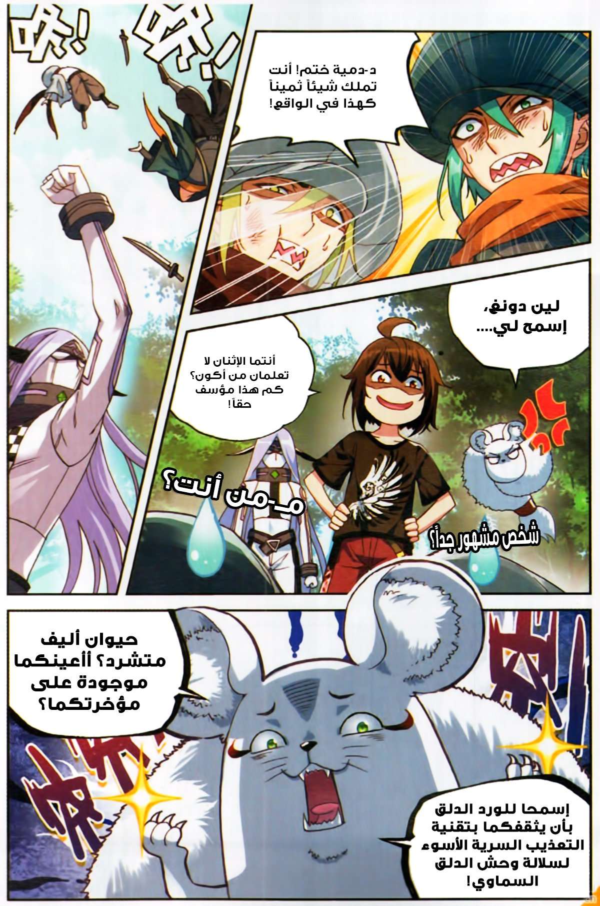 Comic page