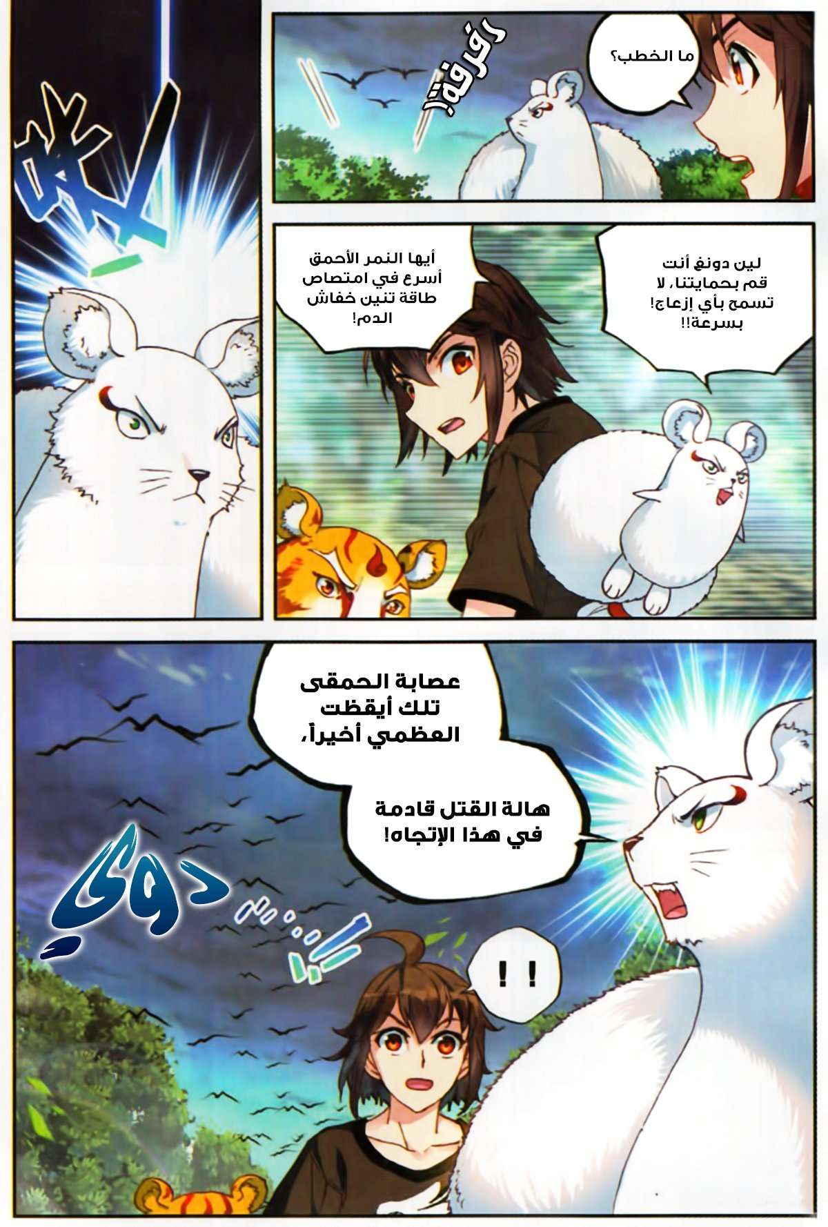 Comic page