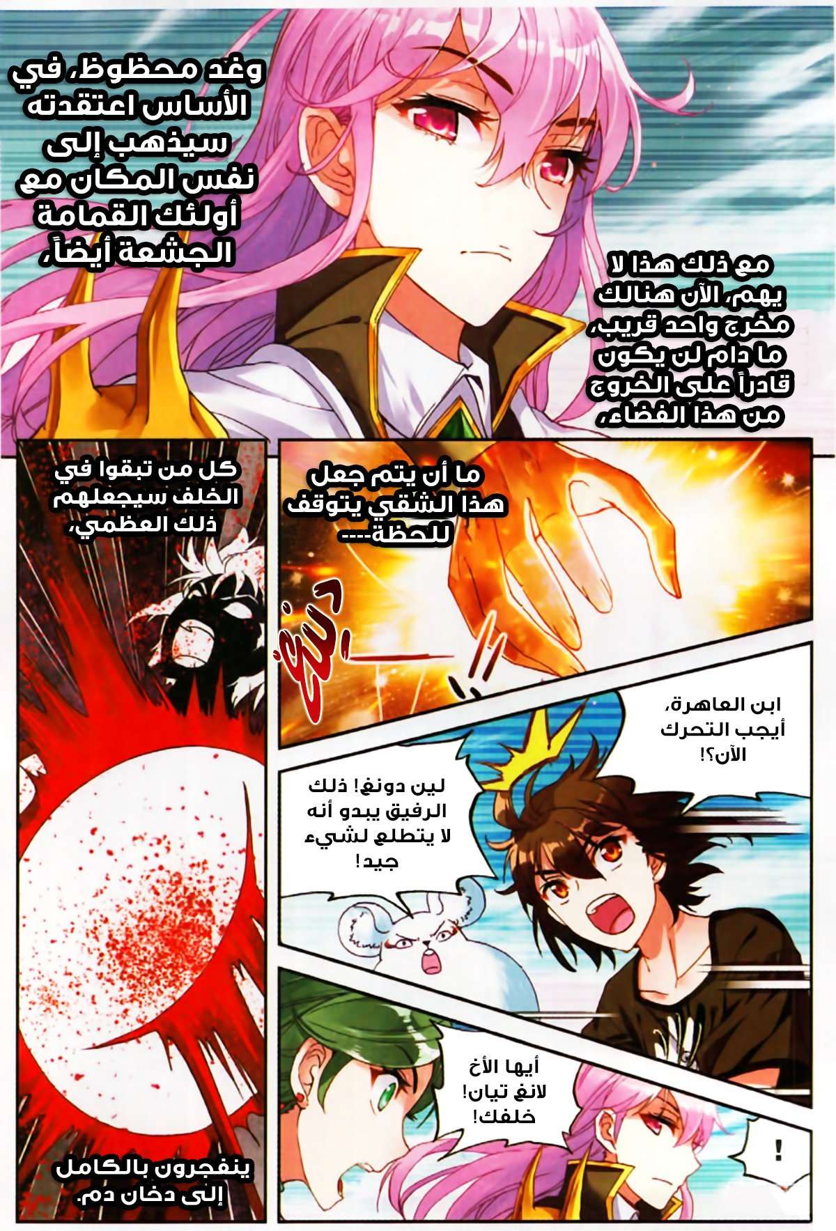 Comic page