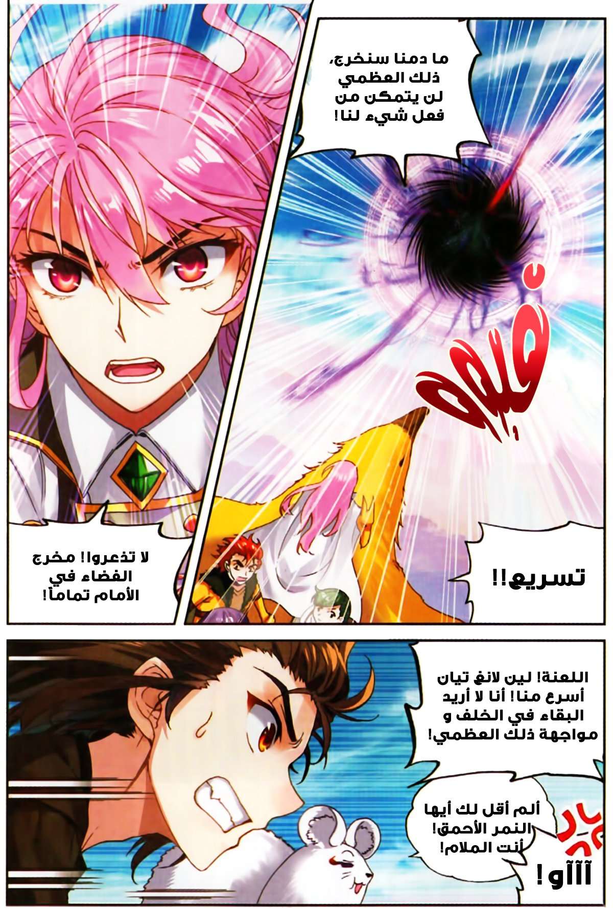 Comic page