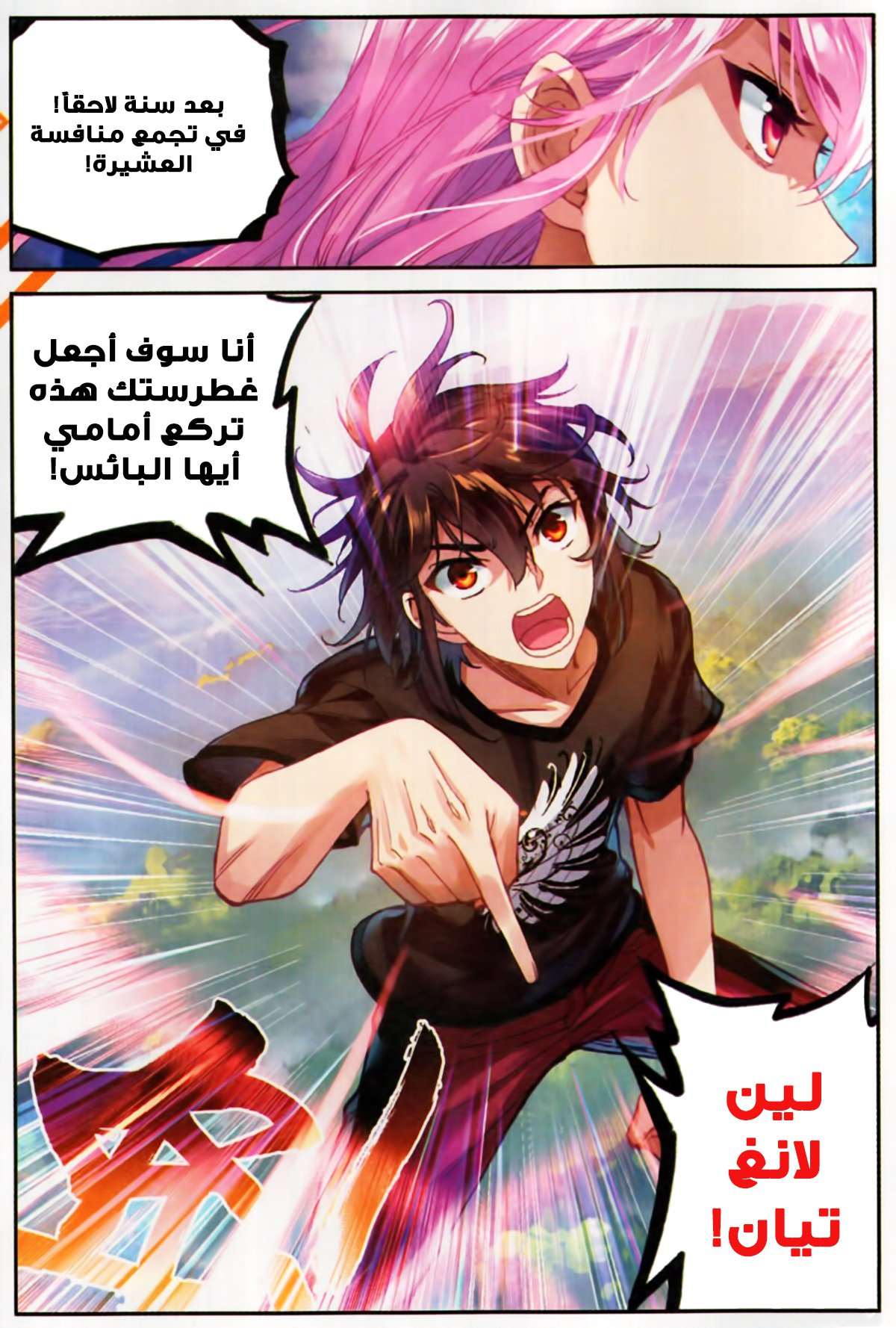 Comic page