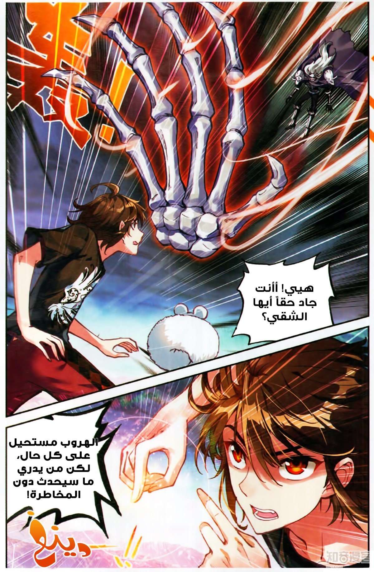 Comic page
