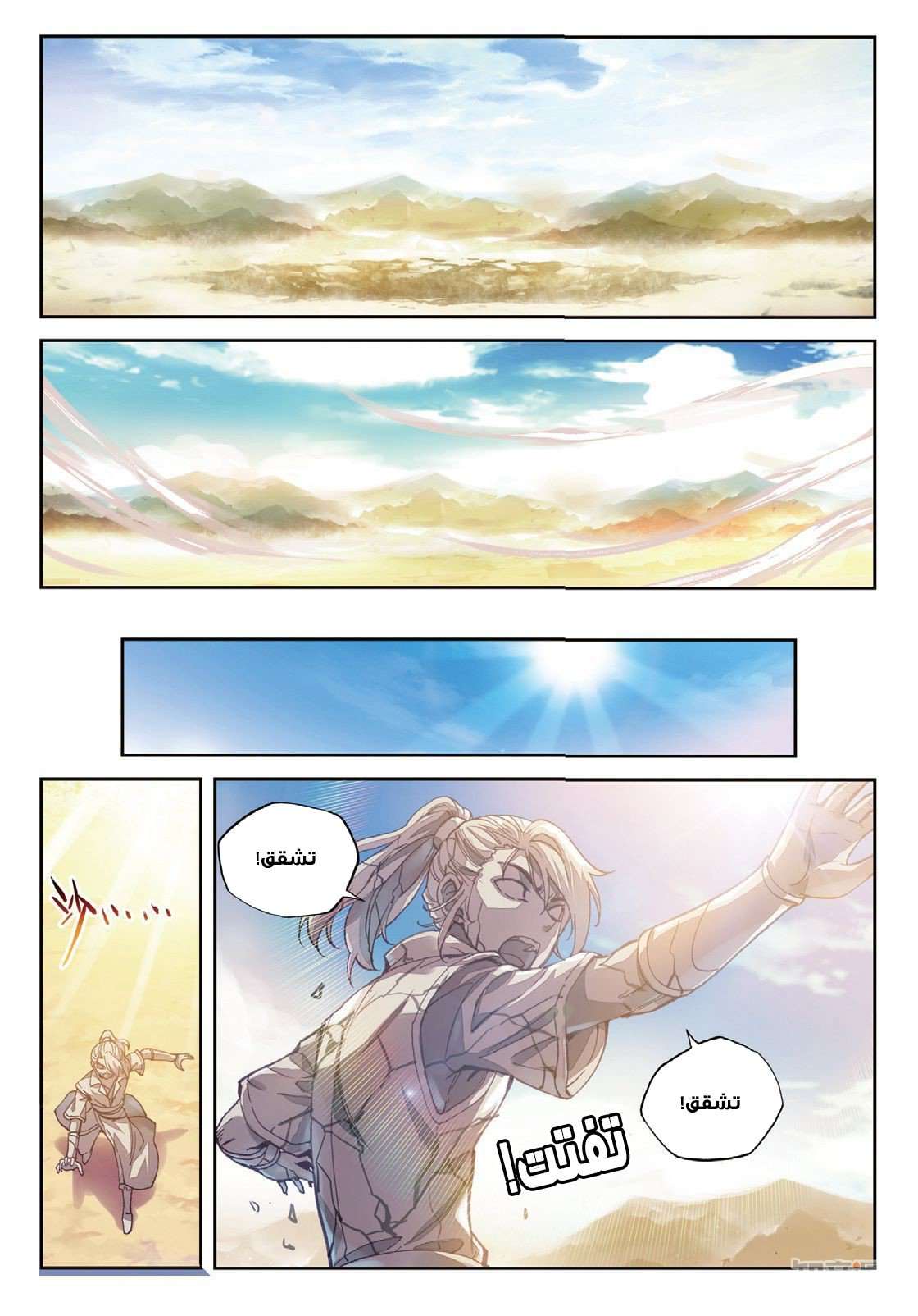 Comic page